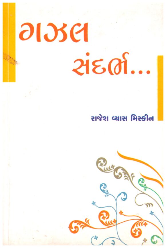 GAZAL SANDARBH