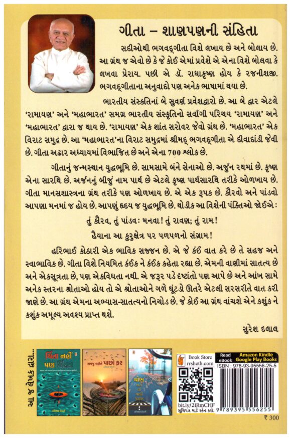 GEETA-ANE-AA-JINDGI - Image 2