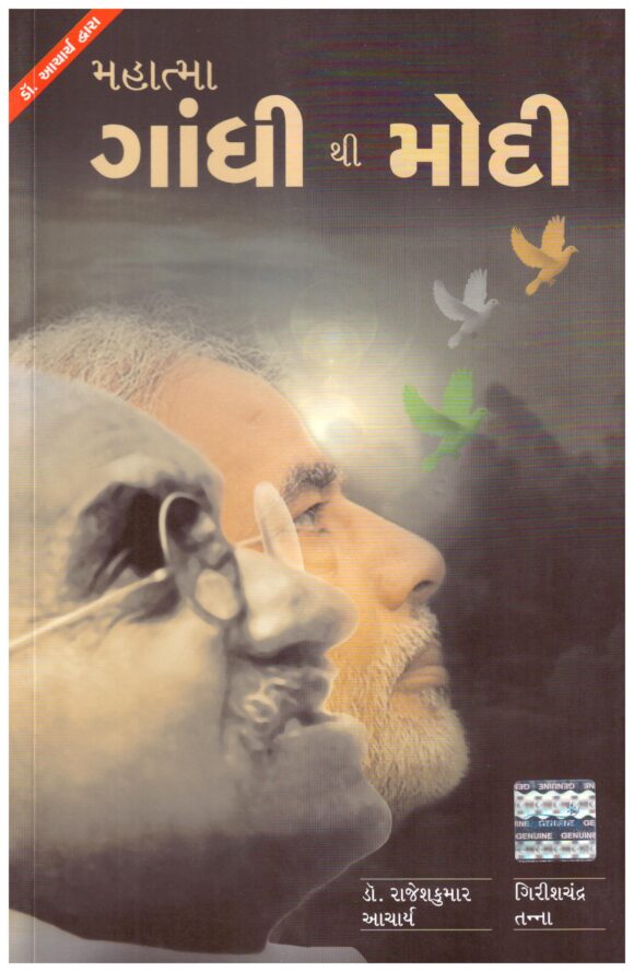 GANDHI THI MODI