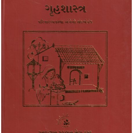 GHRUHA SHASTA GUJRATI
