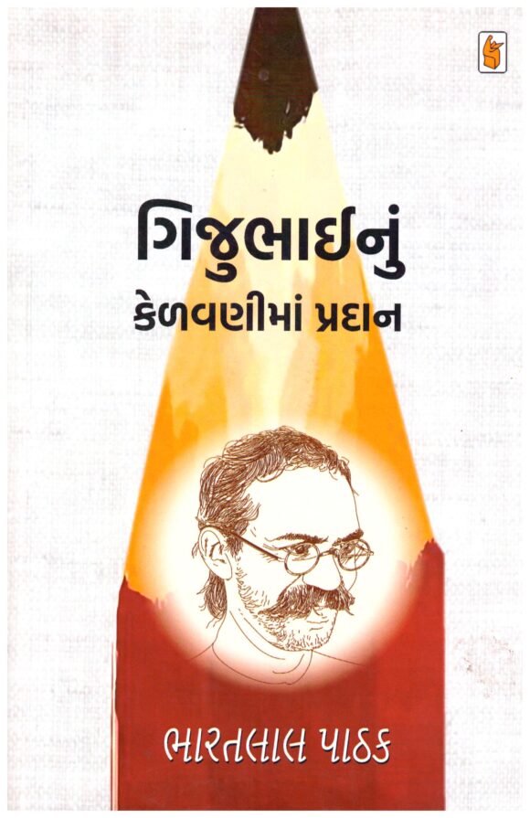 GIJUBHAI NU KEVLAVANI MA PRADAN