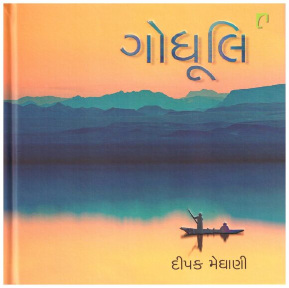 GODHULI