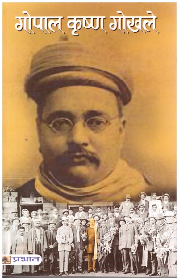 GOPAL KRISHNA GOKHALE