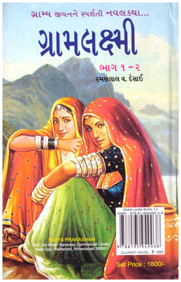 GRAMLAXMI PART 1 AND 2 - Image 2