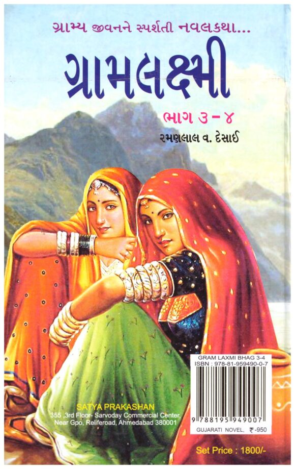 GRAMLAXMI PART 3 AND 4 - Image 2