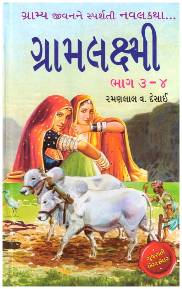 GRAMLAXMI PART 3 AND 4