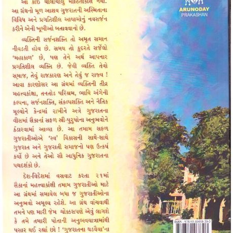 GUJARATNA GHADVAIYA PART-2 - Image 2