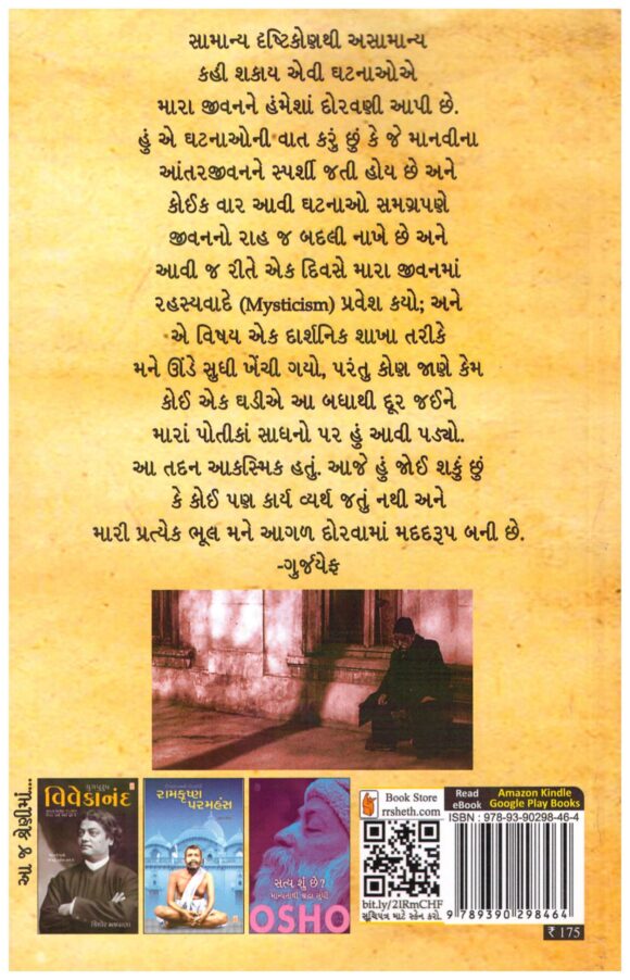 GURJYEF TATVAGYAN NI RASYAYATRA - Image 2