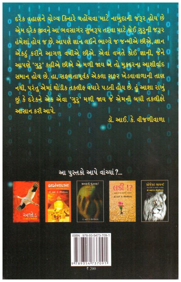 GURU - Image 2