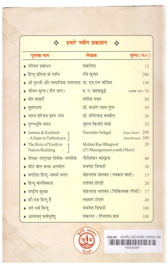 GURU GOBIND SINGH KE KAVYA MAIN BHARATIYA SANSKRITI - Image 2