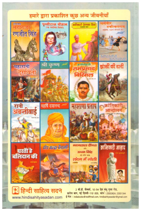GURU GOVIND SHINH - Image 2