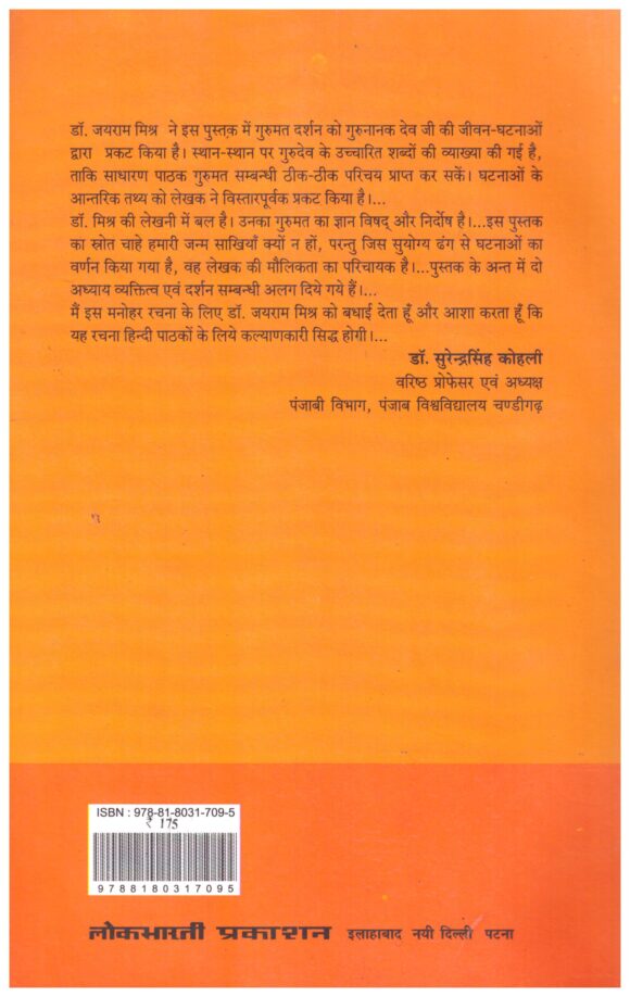 GURU NANAKDEV - Image 2