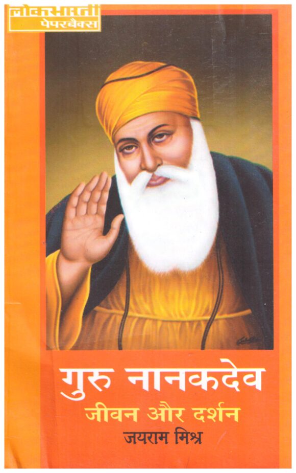 GURU NANAKDEV