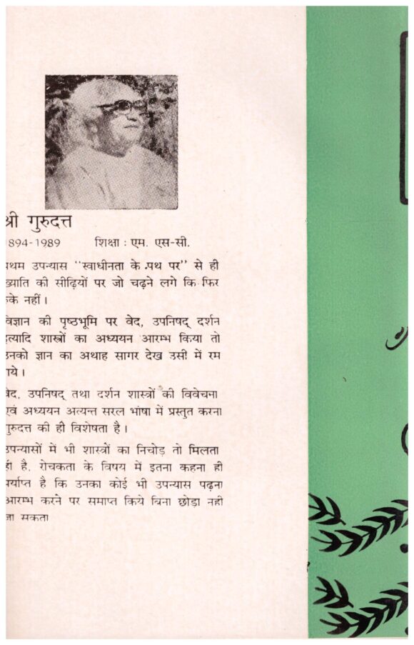 GURUDUTT PATRA LATA - Image 2