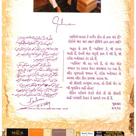 Gaalibnama by Raeesh maniar - Image 2