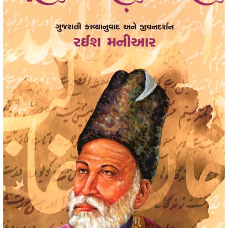 Gaalibnama by Raeesh maniar
