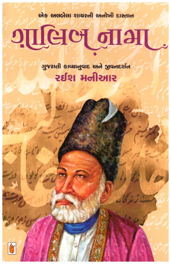 Gaalibnama by Raeesh maniar