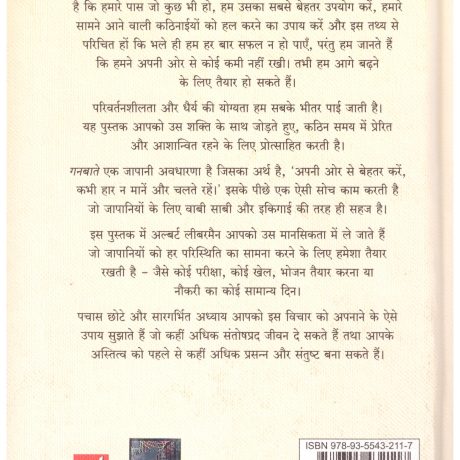 Ganbate - Sada Aage Badhne Ki Japani Kala - Image 2