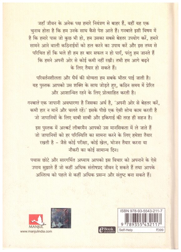 Ganbate - Sada Aage Badhne Ki Japani Kala - Image 2