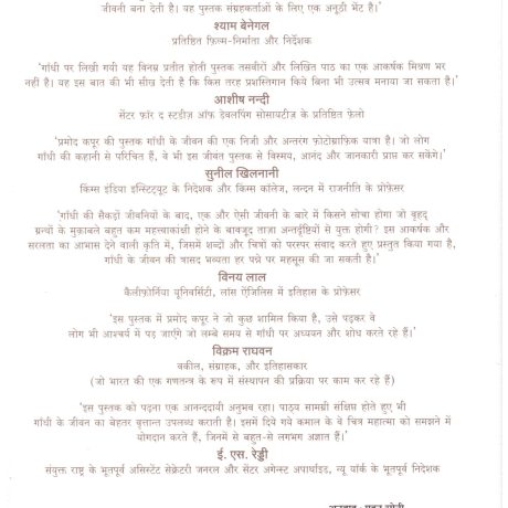 Gandhi Ek Sachitra Jeevani - Image 2