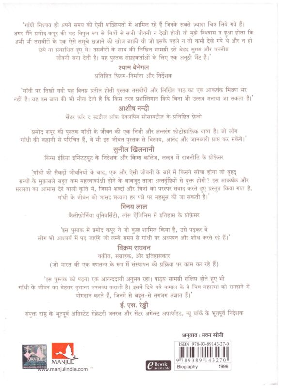 Gandhi Ek Sachitra Jeevani - Image 2