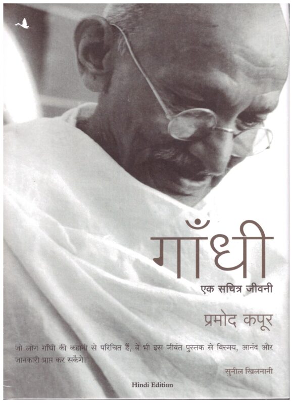 Gandhi Ek Sachitra Jeevani