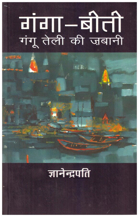 Ganga-biti Gangu Teli Ki Zabani