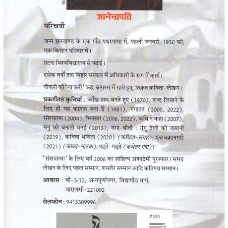 Gangatat by Gyanendrapati - Image 2