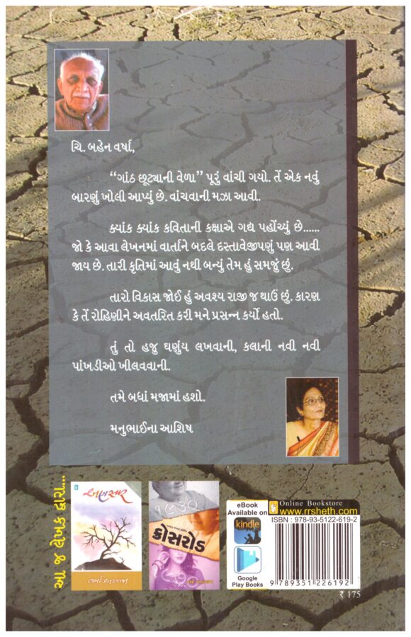 Ganth Chhutyani Vela - Image 2