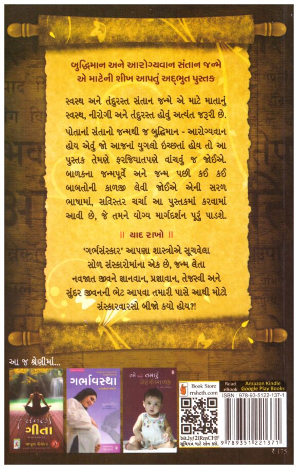 Garbhsanskar by dr gauri borkar - Image 2