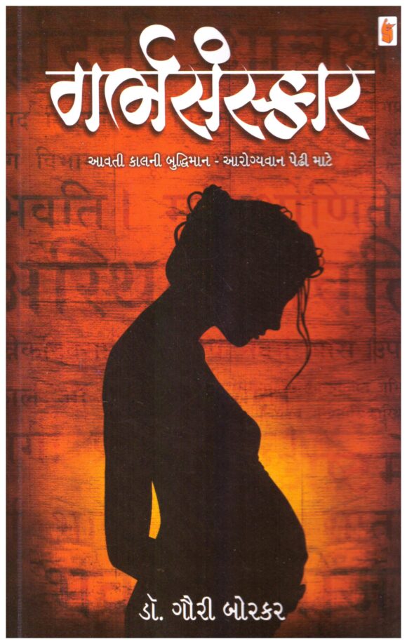 Garbhsanskar by dr gauri borkar