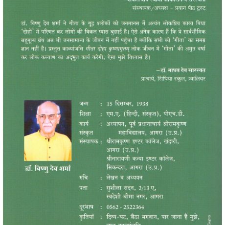 Geeta Doha Krishnamritam - Image 2