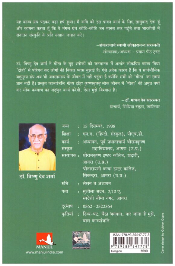 Geeta Doha Krishnamritam - Image 2