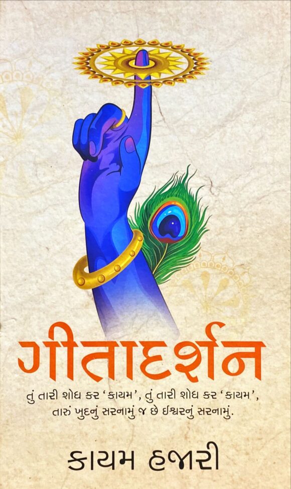 Geetadarshan- 1
