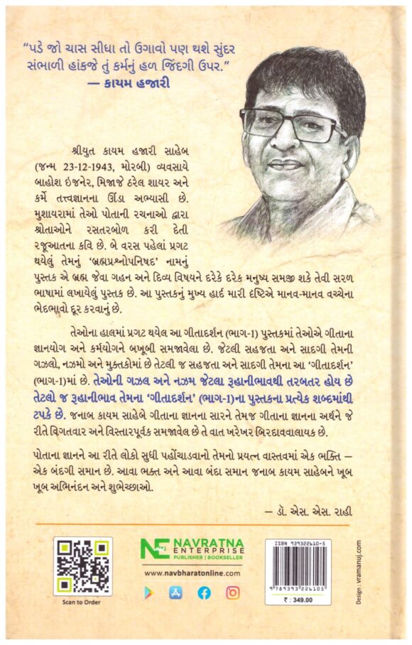 Geetadarshan - Image 2