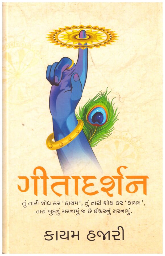 Geetadarshan