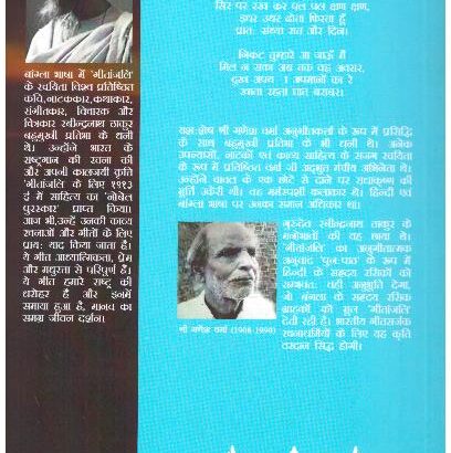 Geetanjali: Punah Paath - Image 2