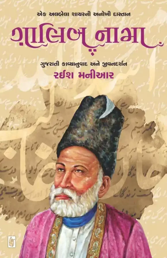 GHALIB- NAMA