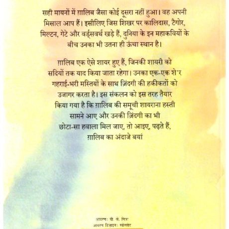 Ghalib - Image 2