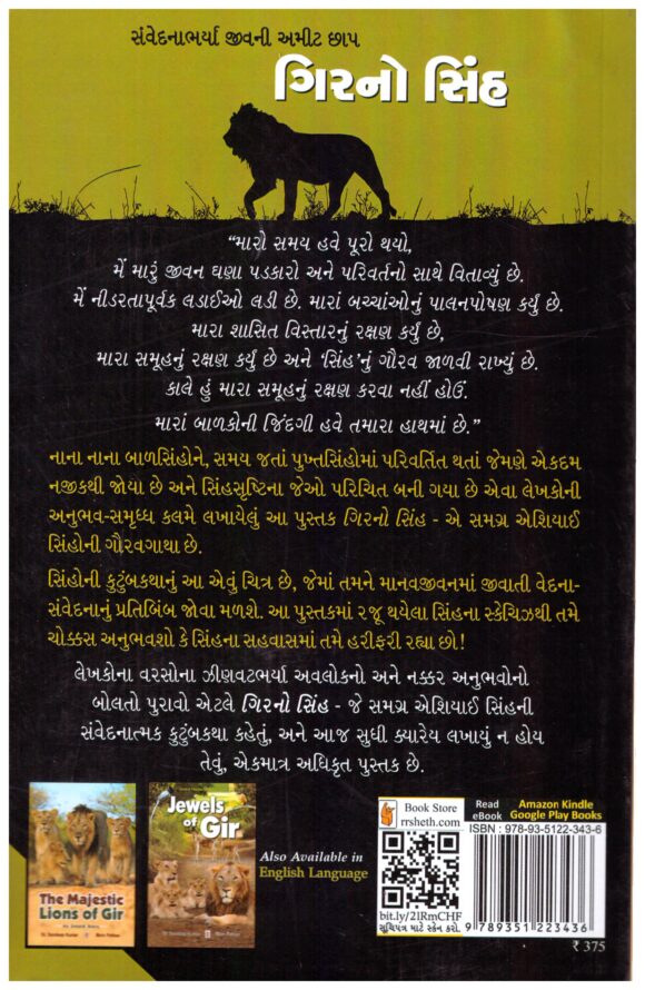 Gir no Sinh - Image 2