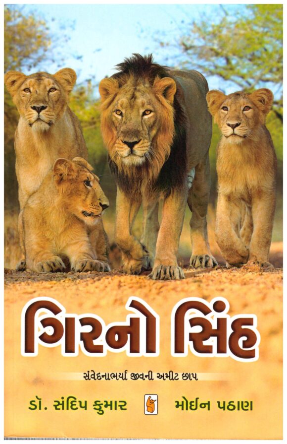 Gir no Sinh