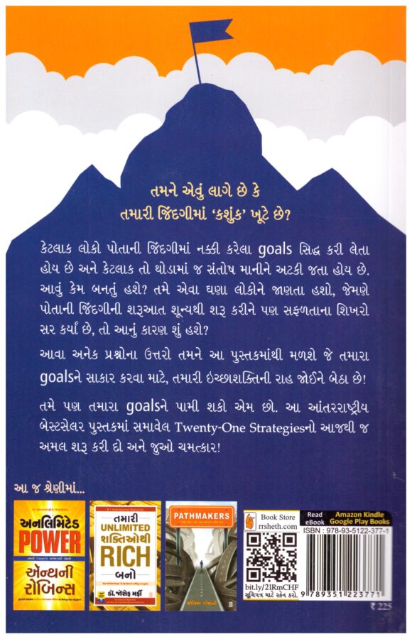 Goals (Gujarati) by Brian Tracey - Image 2