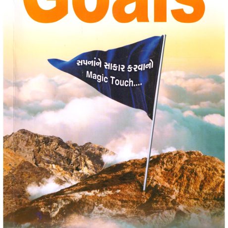 Goals (Gujarati) by Brian Tracey