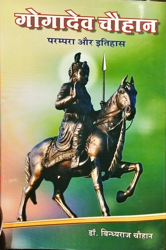 Gogadev Chauhan : Itihas evam Parampara