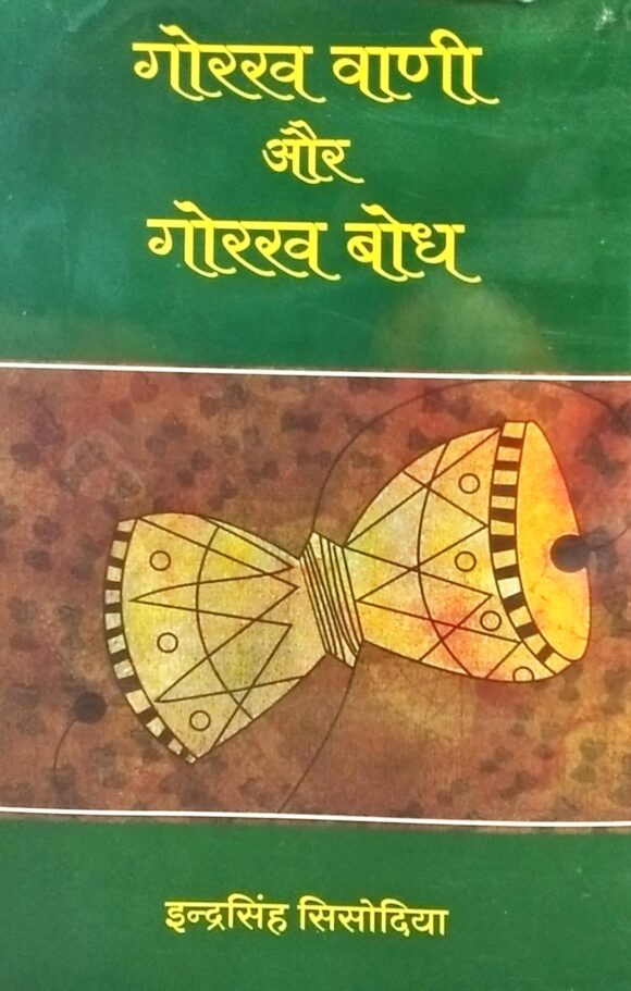 Gorakh Vani AUR Gorakh Bodh