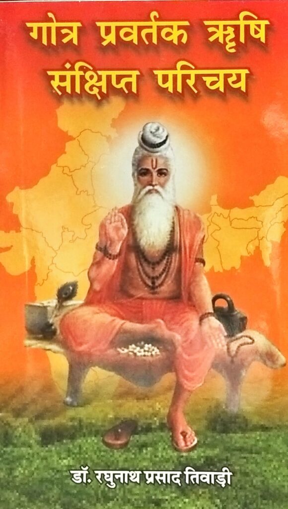 Gotra Pravartak Rishi Sanshipt Parichay