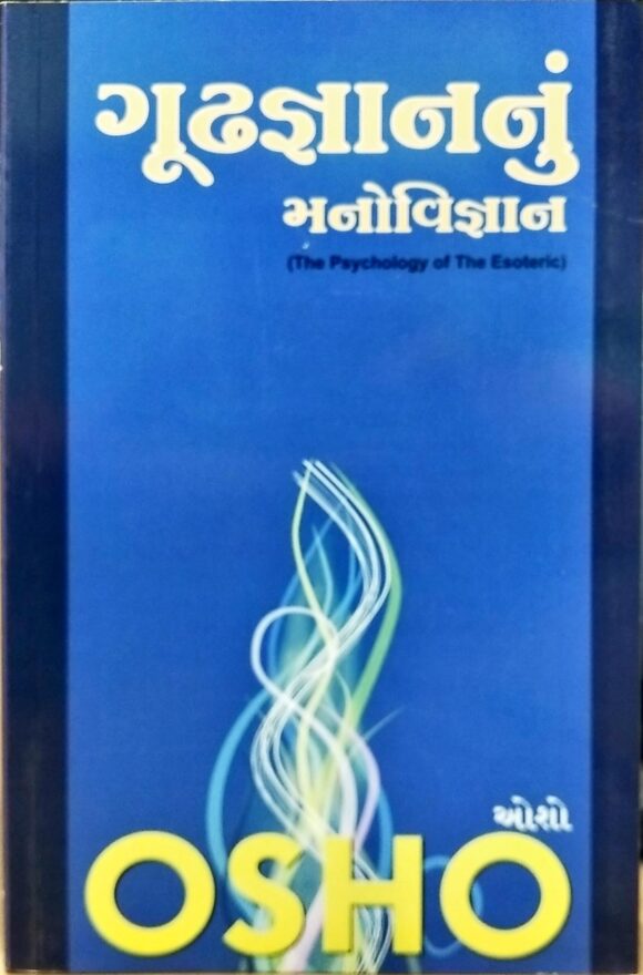 Gudhgyan Nu Manovigyan