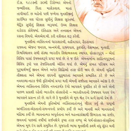 Gujarat No Nath - Image 2