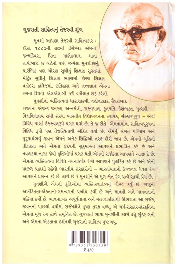 Gujarat No Nath - Image 2