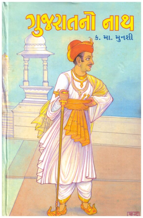 Gujarat No Nath